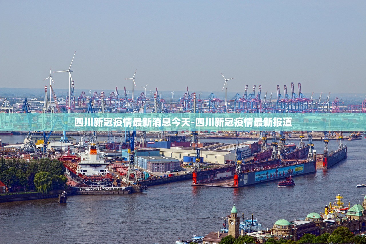 四川新冠疫情最新消息今天-四川新冠疫情最新报道 四川新冠疫情最新消息今天-四川新冠疫情最新报道