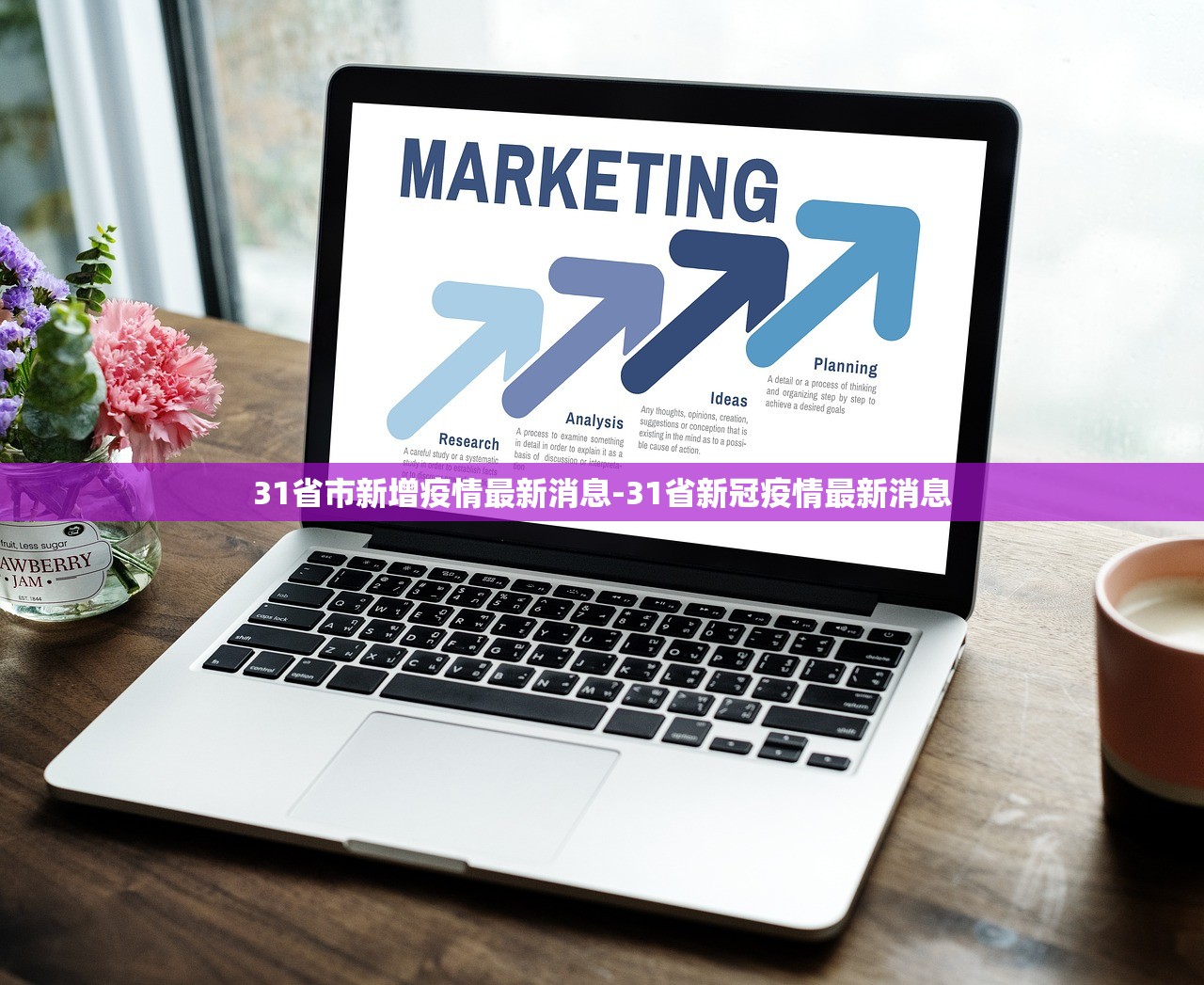 31省市新增疫情最新消息-31省新冠疫情最新消息