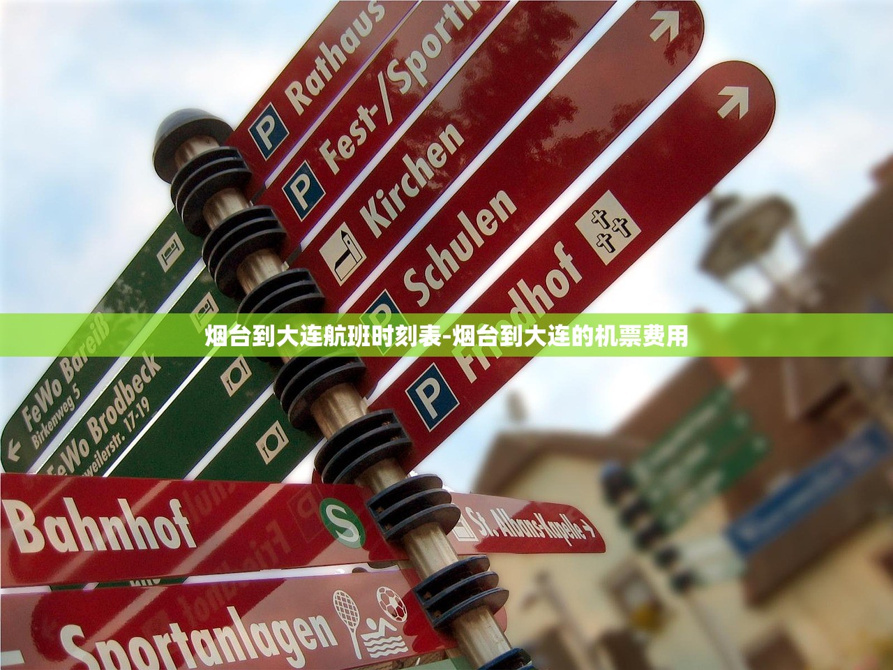 烟台到大连航班时刻表-烟台到大连的机票费用