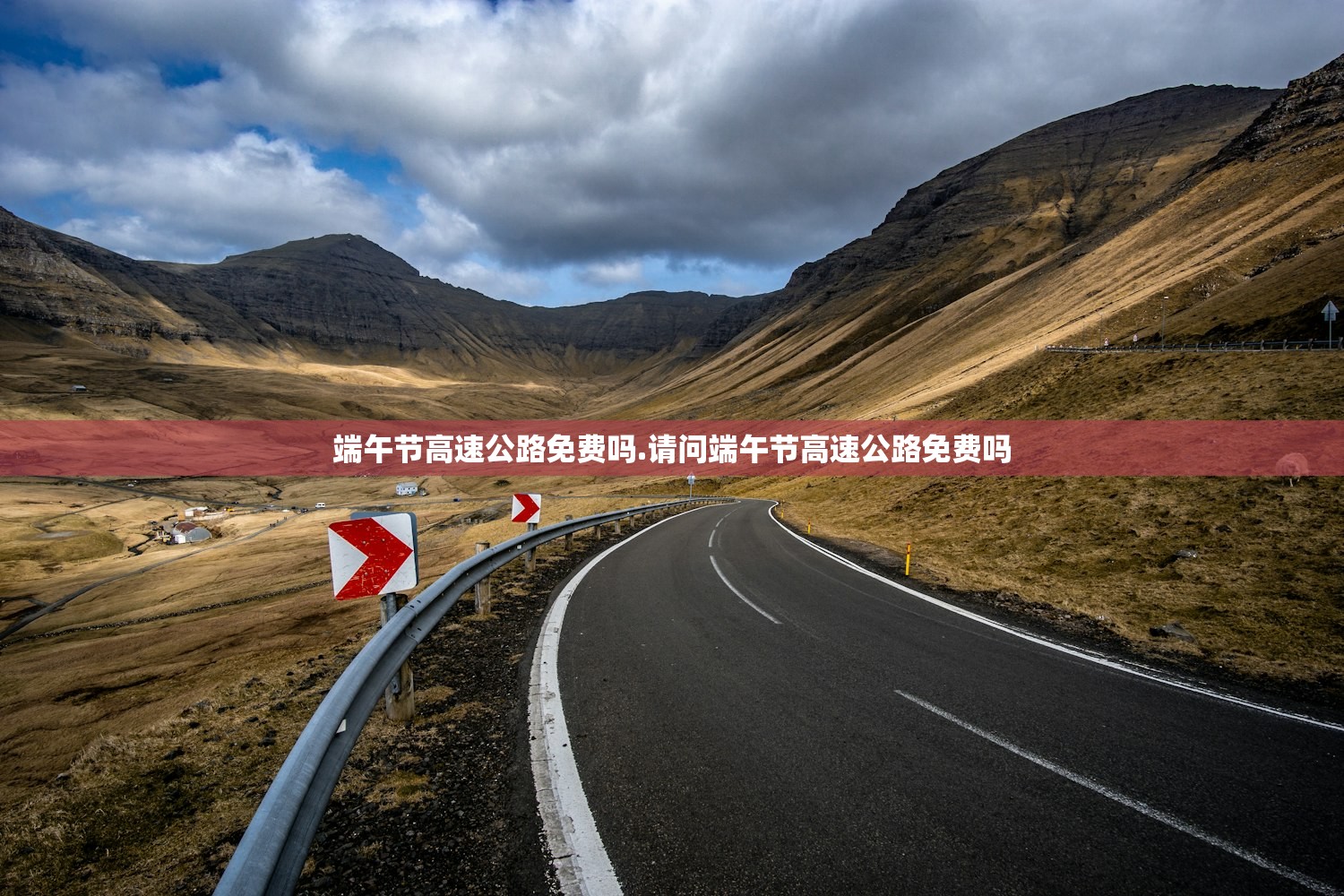 端午节高速公路免费吗.请问端午节高速公路免费吗
