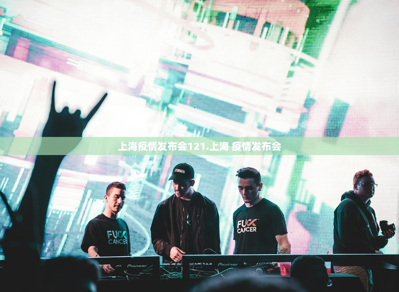 上海疫情发布会121.上海 疫情发布会 上海疫情发布会121.上海 疫情发布会