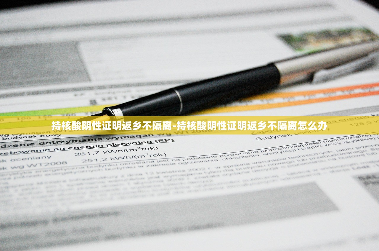持核酸阴性证明返乡不隔离-持核酸阴性证明返乡不隔离怎么办