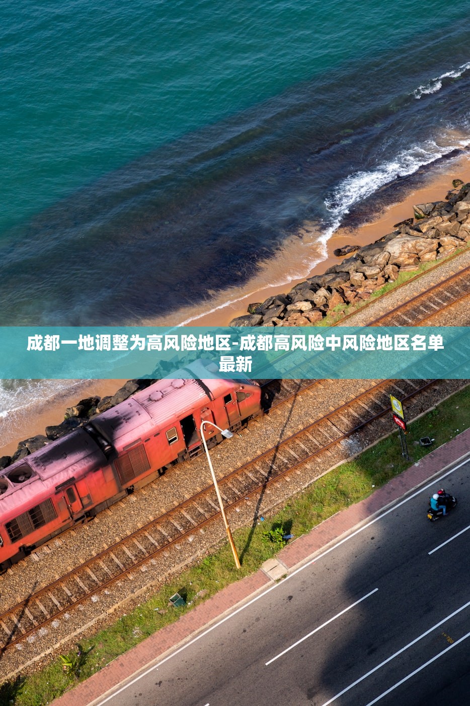 成都一地调整为高风险地区-成都高风险中风险地区名单最新