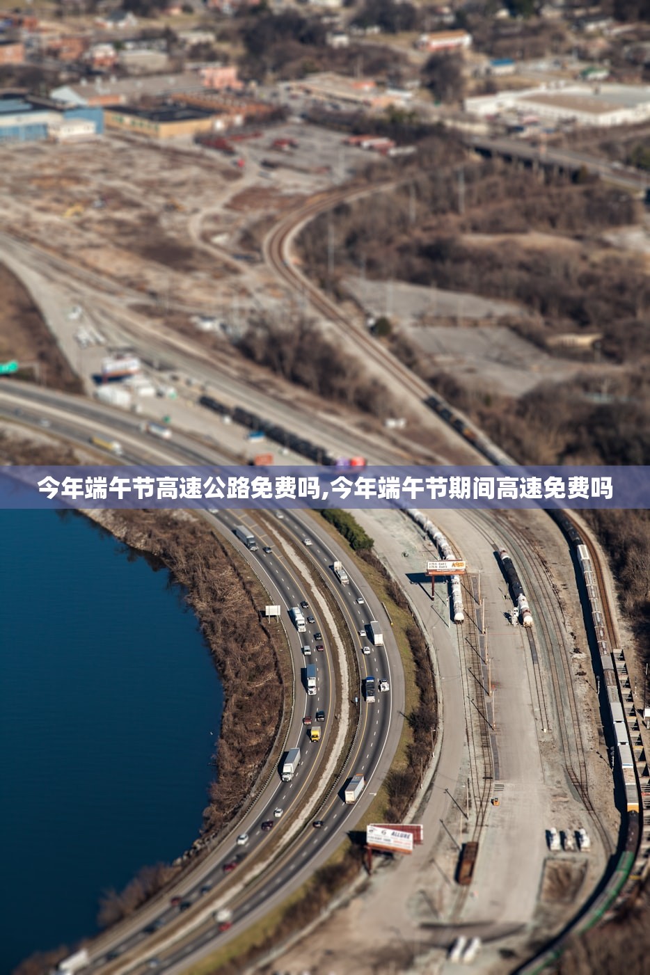 今年端午节高速公路免费吗,今年端午节期间高速免费吗