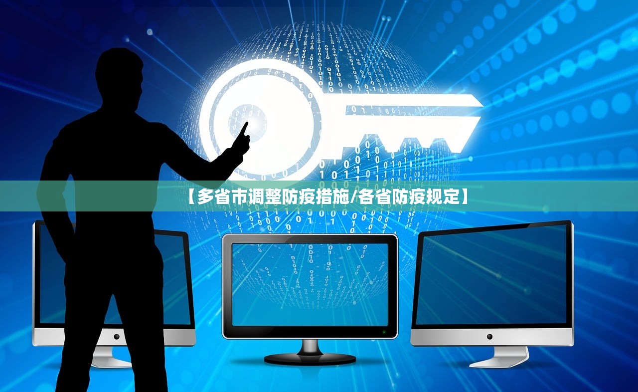 【多省市调整防疫措施/各省防疫规定】