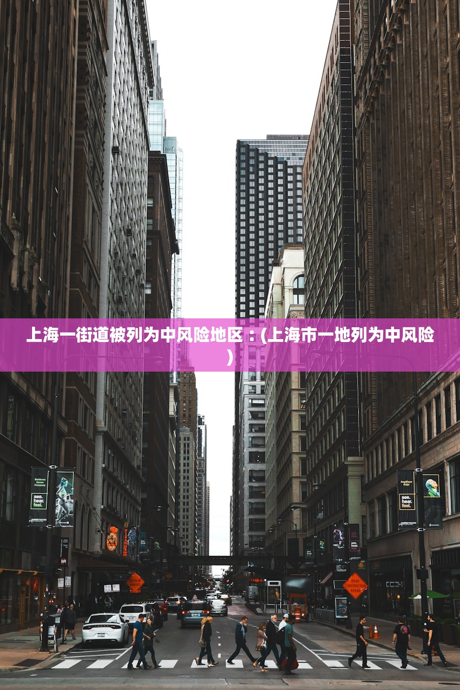 上海一街道被列为中风险地区︰(上海市一地列为中风险)