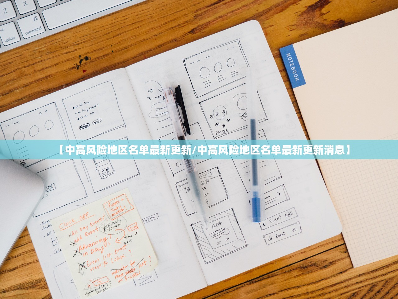 【中高风险地区名单最新更新/中高风险地区名单最新更新消息】