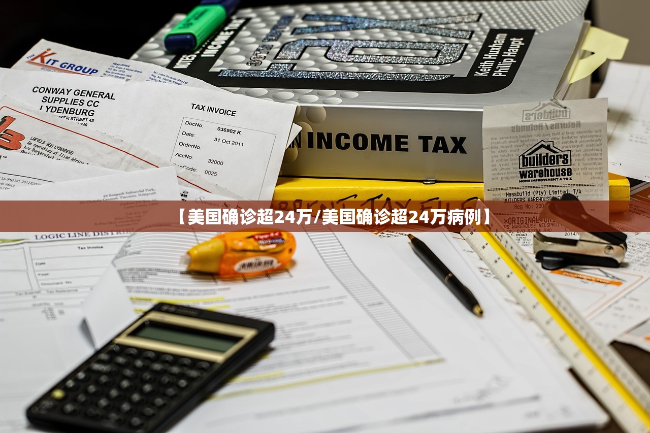 【美国确诊超24万/美国确诊超24万病例】 【美国确诊超24万/美国确诊超24万病例】