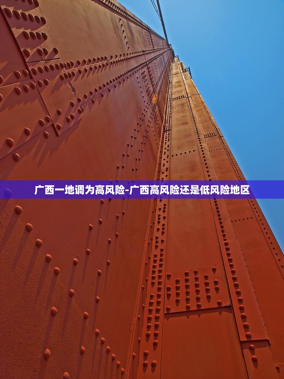 广西一地调为高风险-广西高风险还是低风险地区 广西一地调为高风险-广西高风险还是低风险地区
