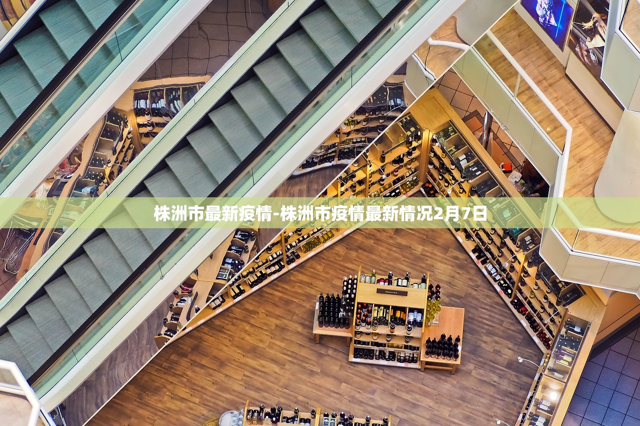 株洲市最新疫情-株洲市疫情最新情况2月7日