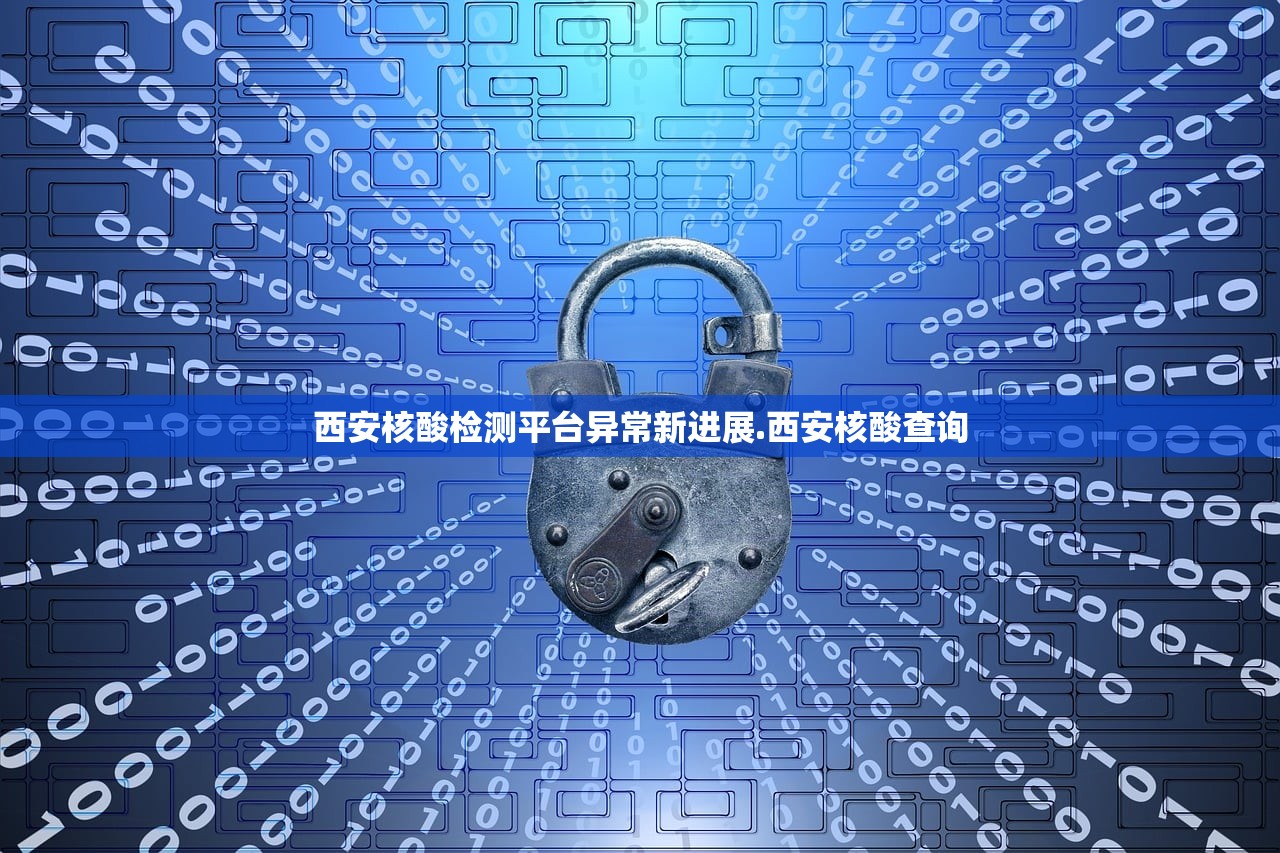 西安核酸检测平台异常新进展.西安核酸查询 西安核酸检测平台异常新进展.西安核酸查询