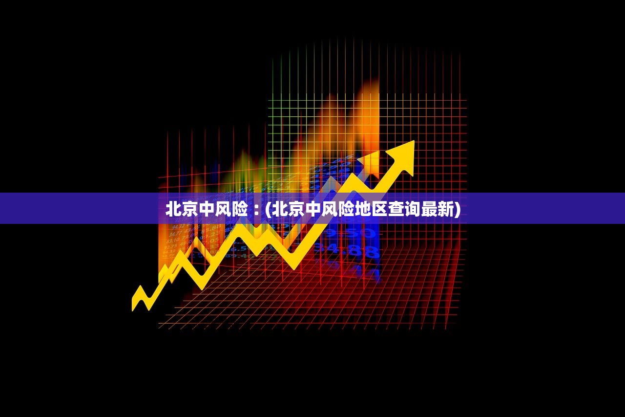 安徽新增本土无症状41例〃安徽疫情新增2个无症状