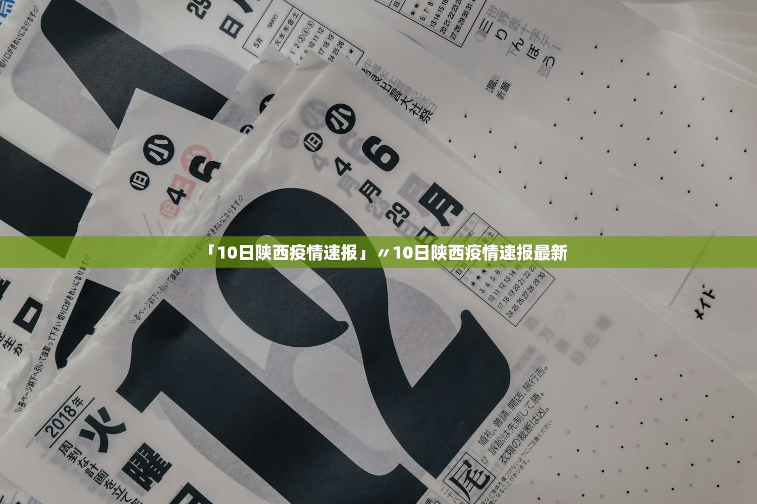 「10日陕西疫情速报」〃10日陕西疫情速报最新