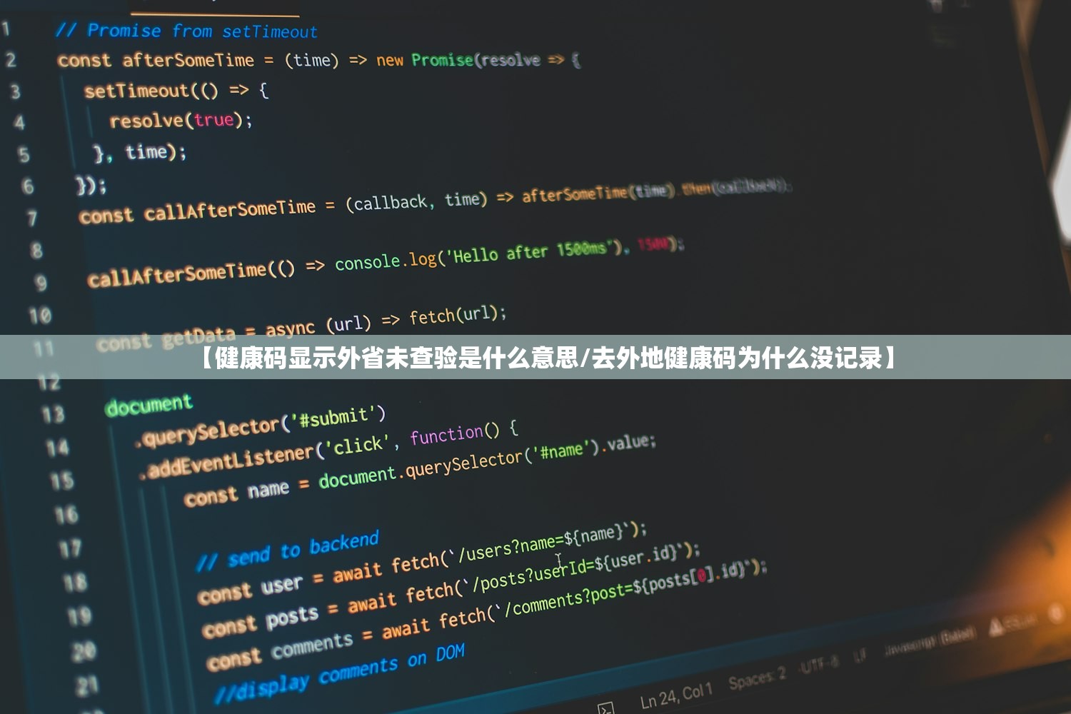 【健康码显示外省未查验是什么意思/去外地健康码为什么没记录】