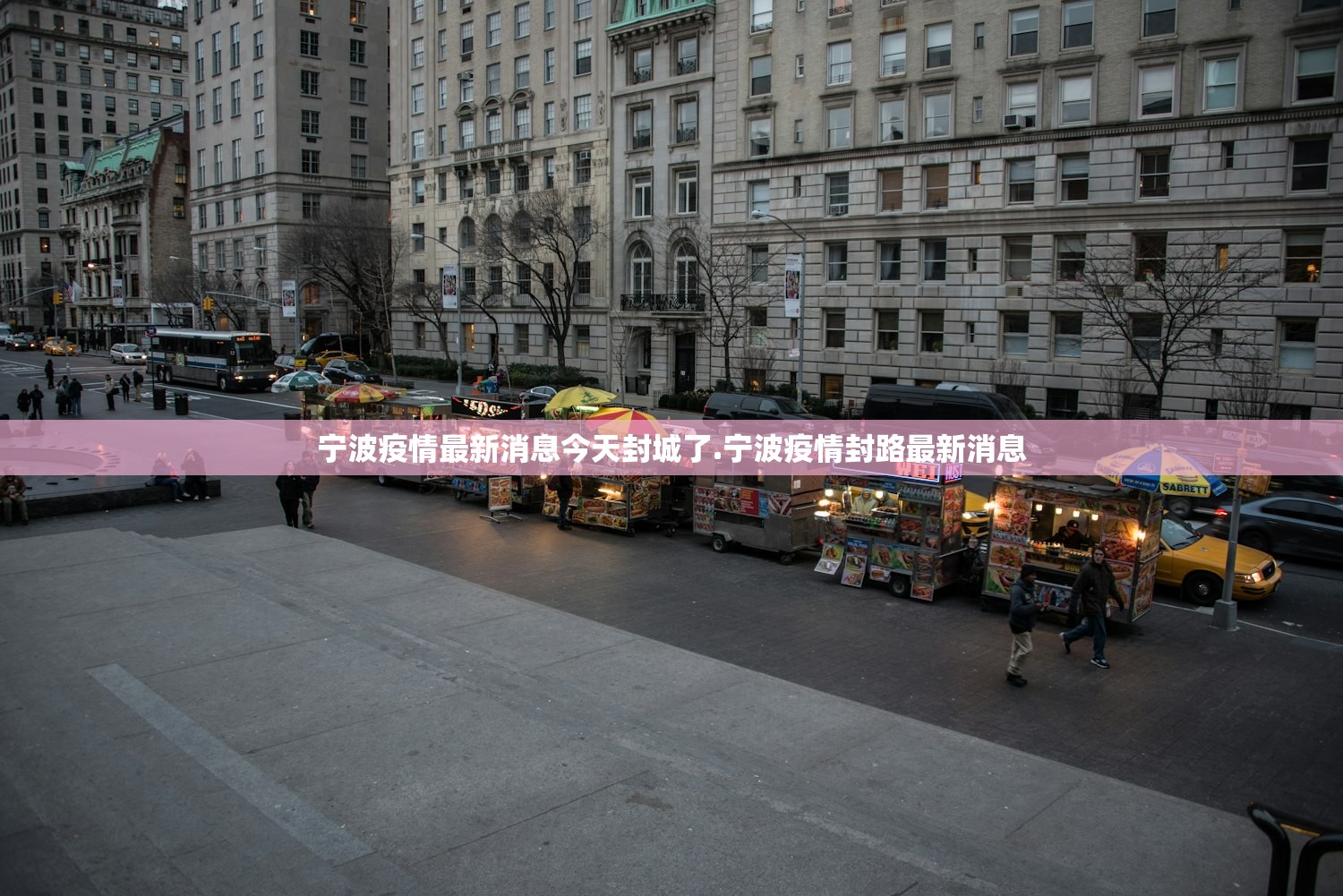 宁波疫情最新消息今天封城了.宁波疫情封路最新消息