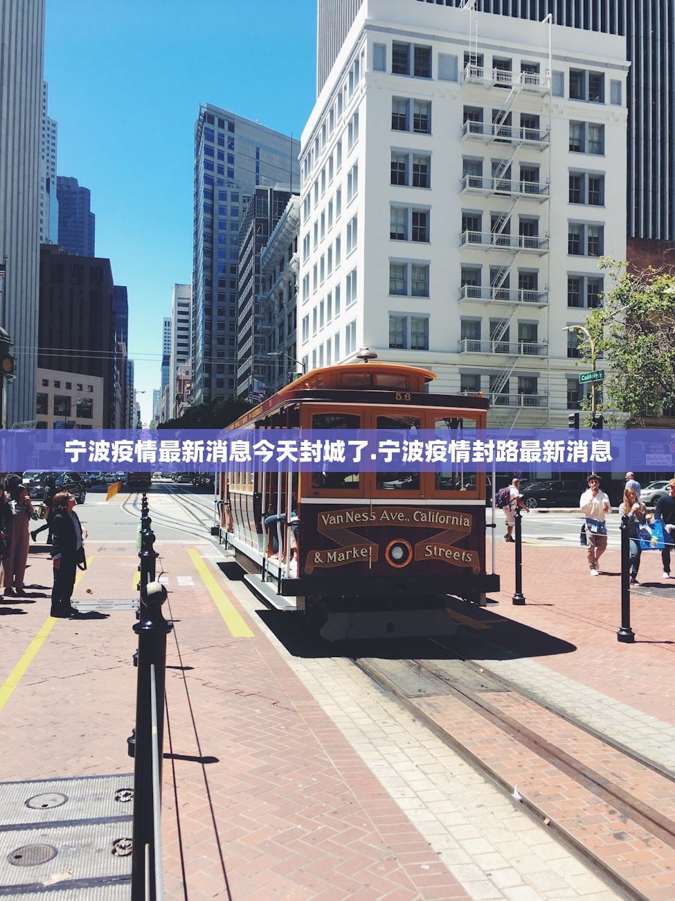 宁波疫情最新消息今天封城了.宁波疫情封路最新消息