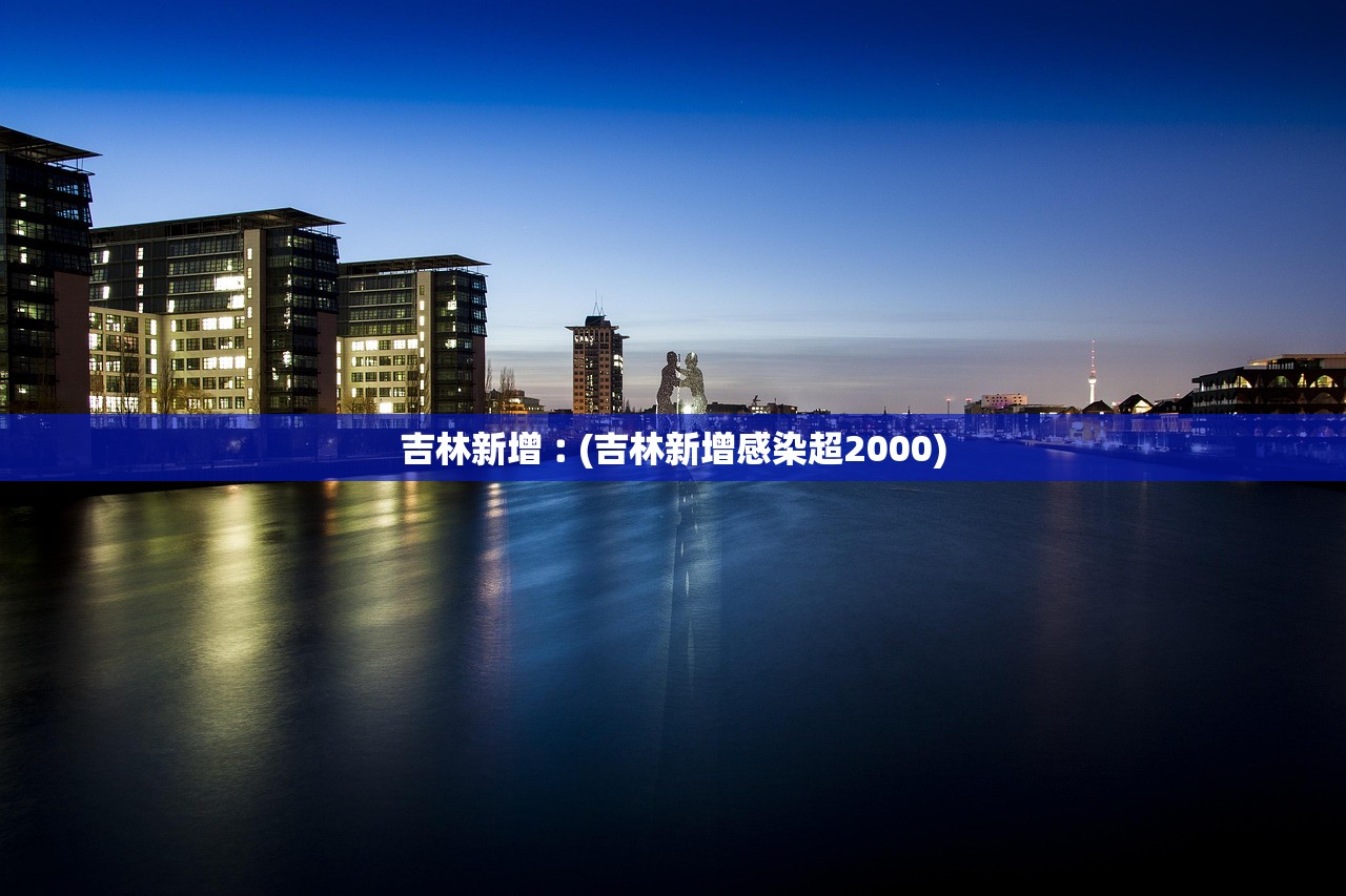 北京新增51例本土感染者.北京新增51例详情