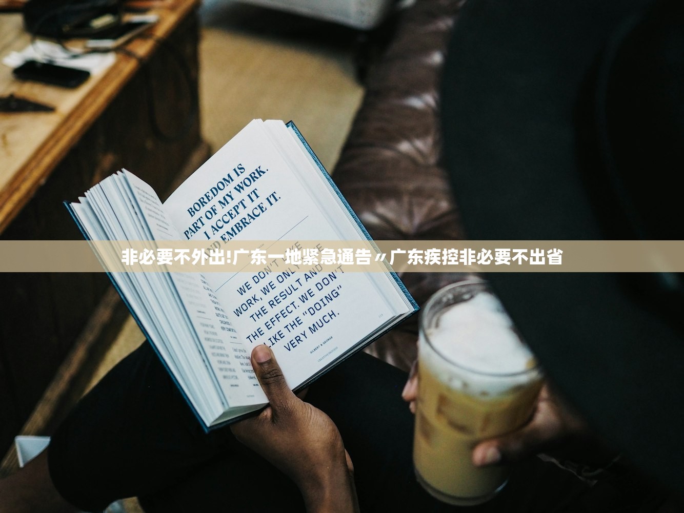 非必要不外出!广东一地紧急通告〃广东疾控非必要不出省