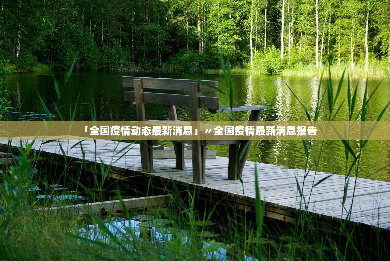 31省份新增确诊87例.31省份新增确诊37例
