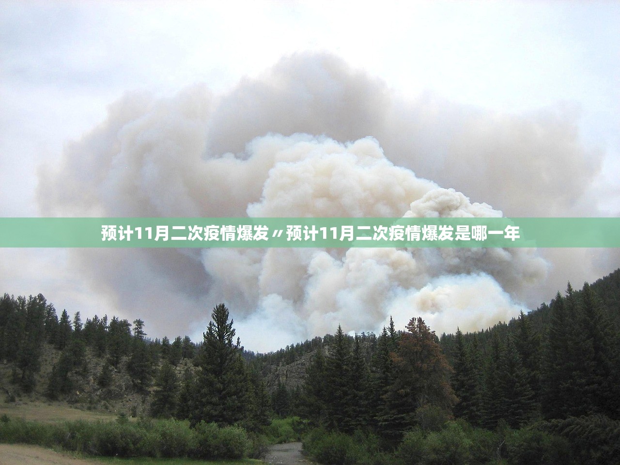 预计11月二次疫情爆发〃预计11月二次疫情爆发是哪一年