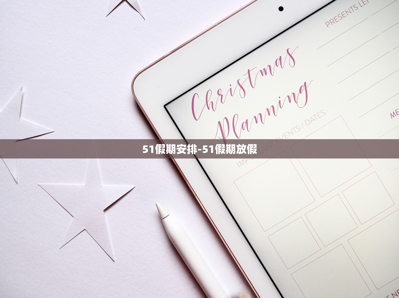 51假期安排-51假期放假