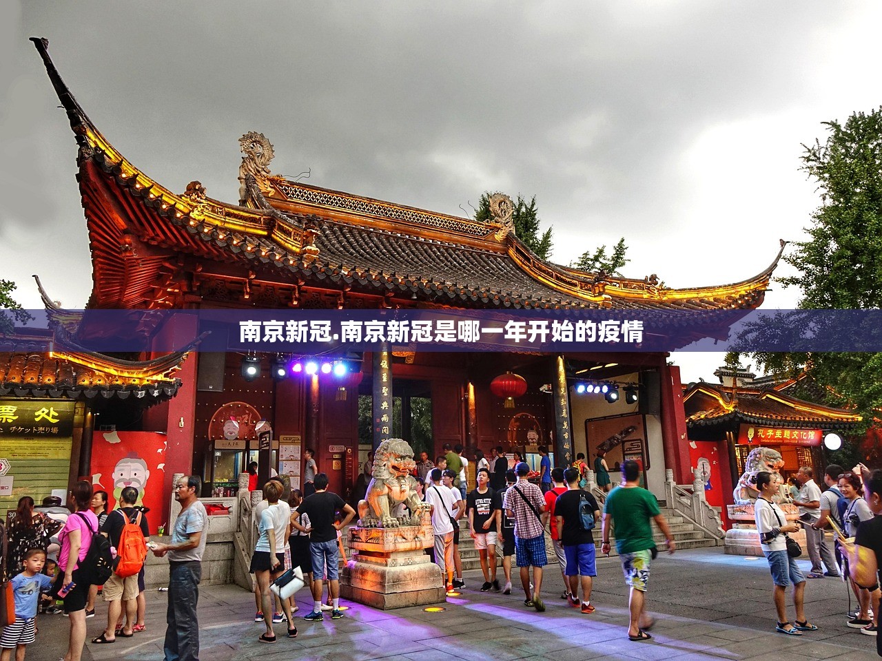 南京新冠.南京新冠是哪一年开始的疫情