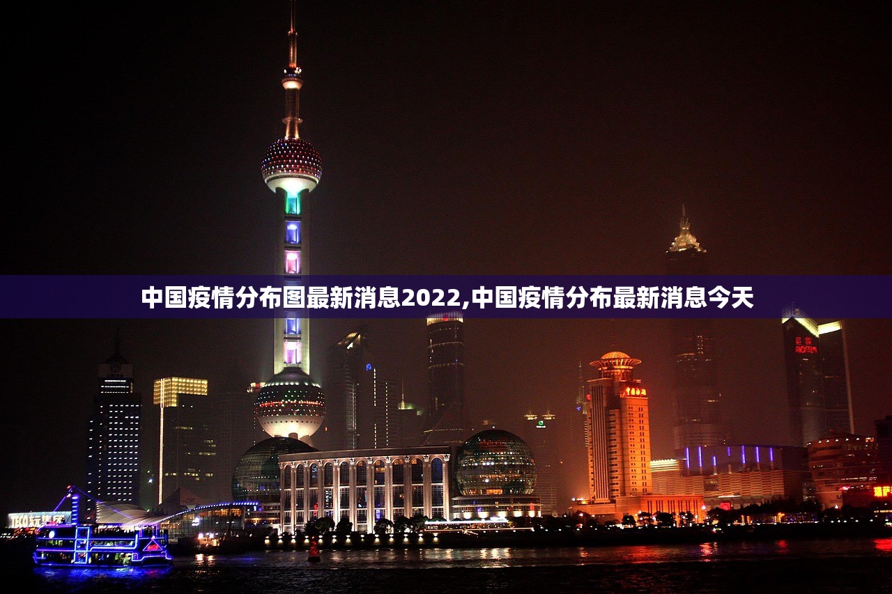中国疫情分布图最新消息2022,中国疫情分布最新消息今天