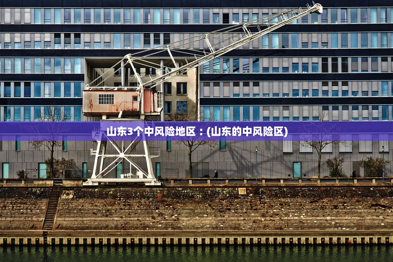 山东增本土确诊51例.山东增一例