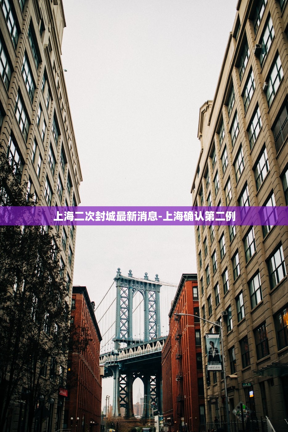 上海二次封城最新消息-上海确认第二例 上海二次封城最新消息-上海确认第二例