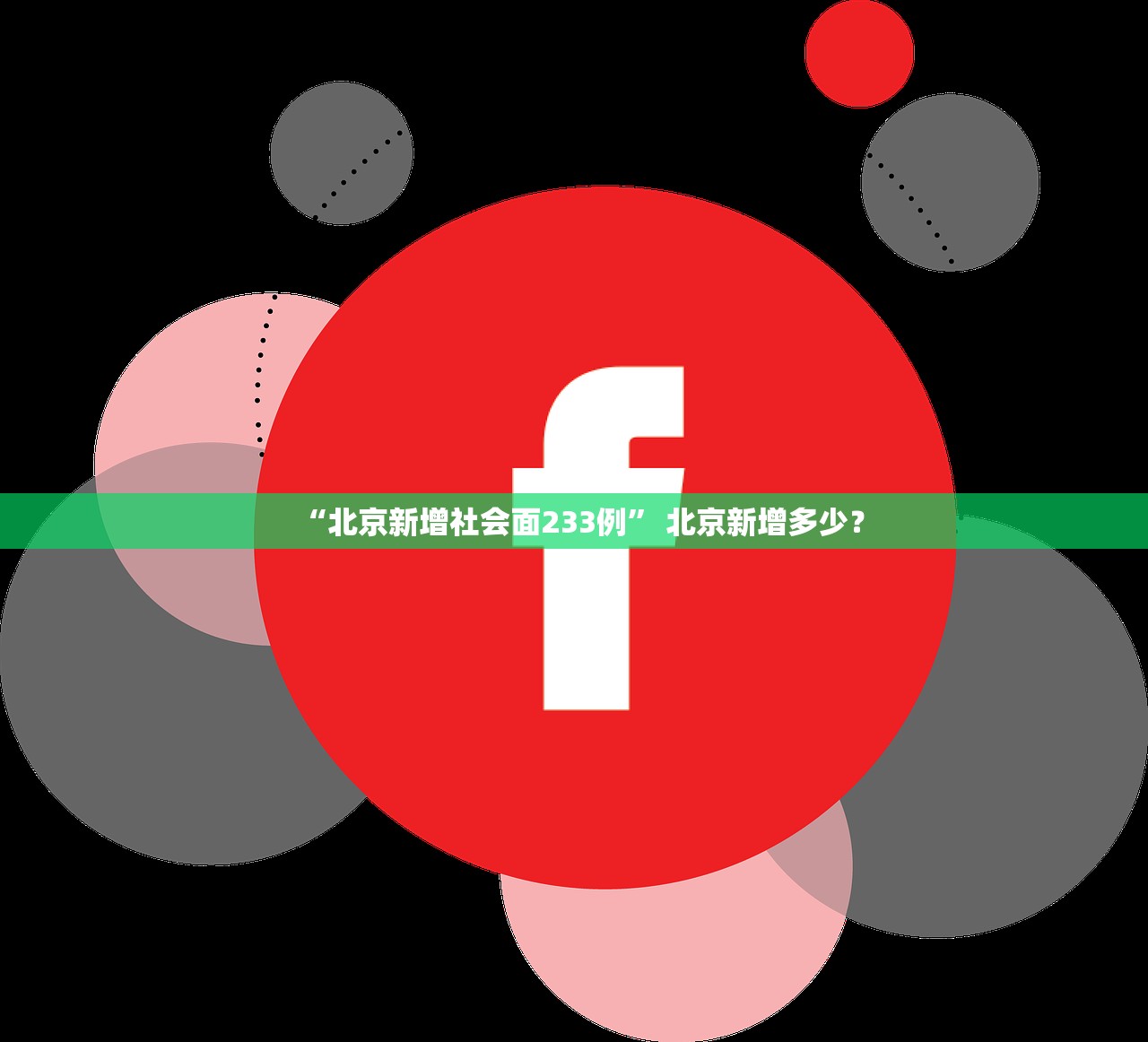 【天津最新传染病疫情/天津最新感染病例情况】
