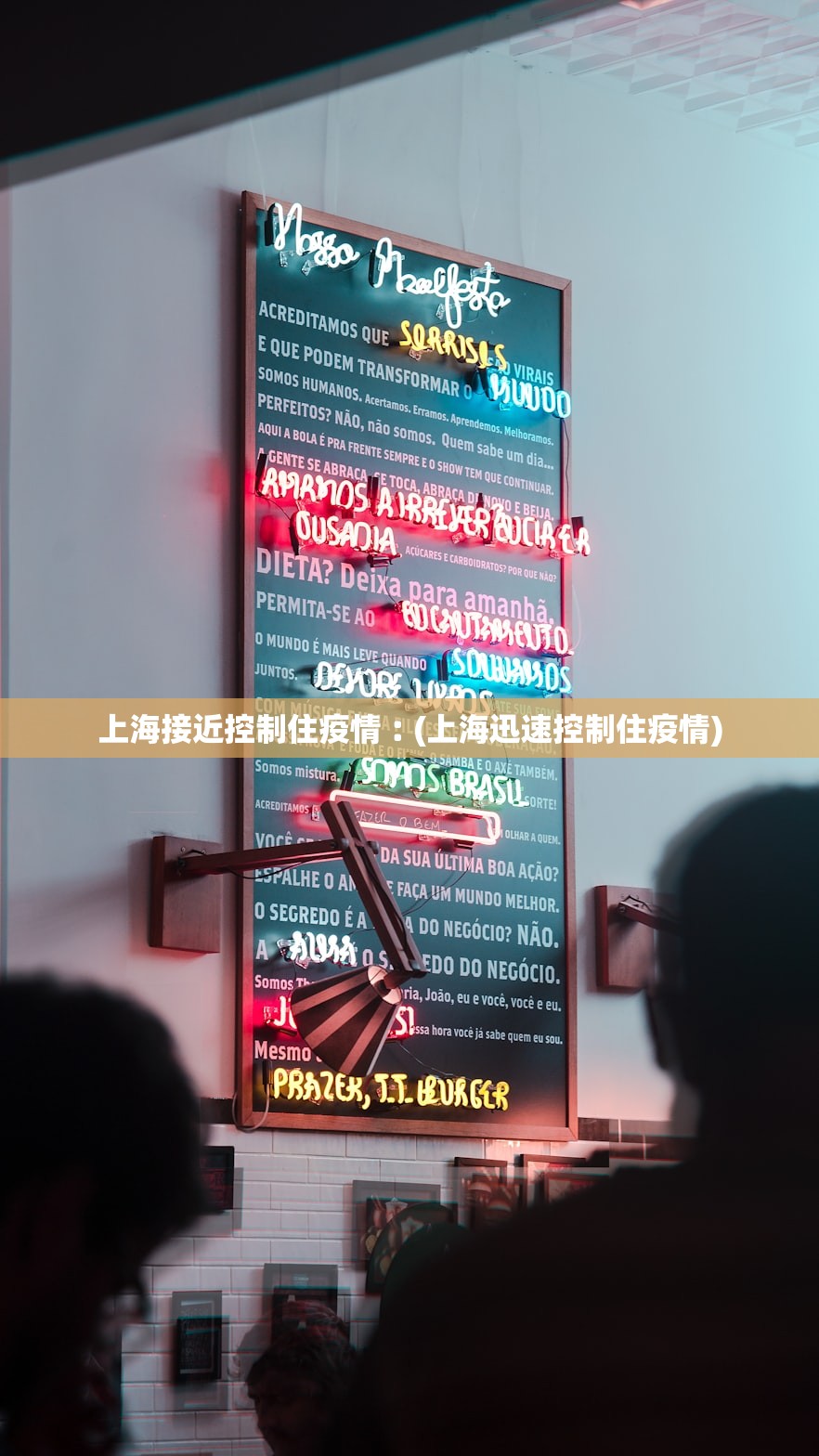 上海接近控制住疫情︰(上海迅速控制住疫情)