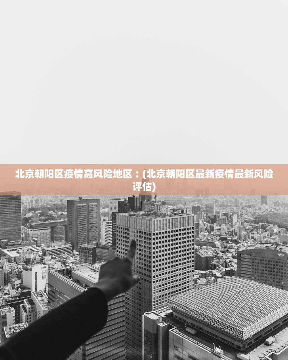 【上海新增18例境外输入病例/上海新增18例境外输入病例行动轨迹】
