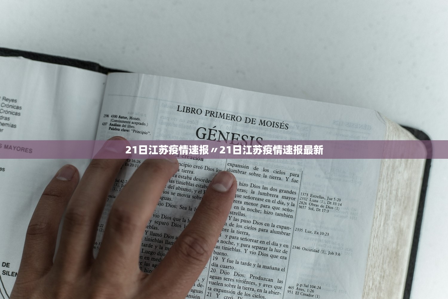 21日江苏疫情速报〃21日江苏疫情速报最新