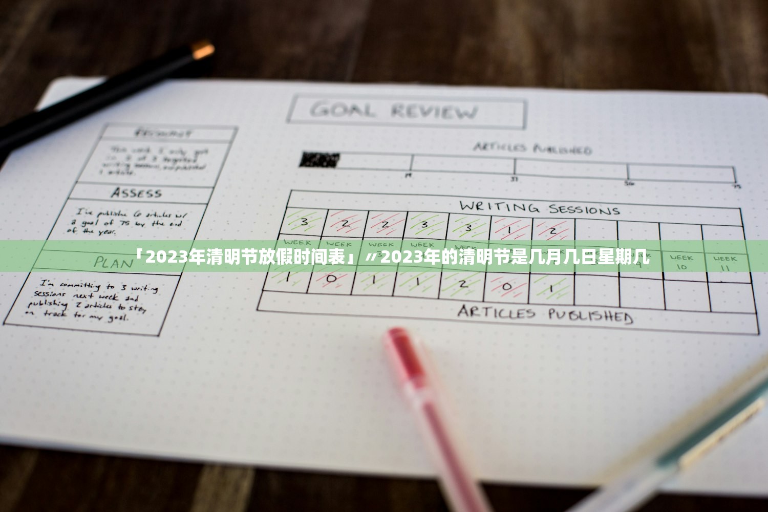 「2023年清明节放假时间表」〃2023年的清明节是几月几日星期几