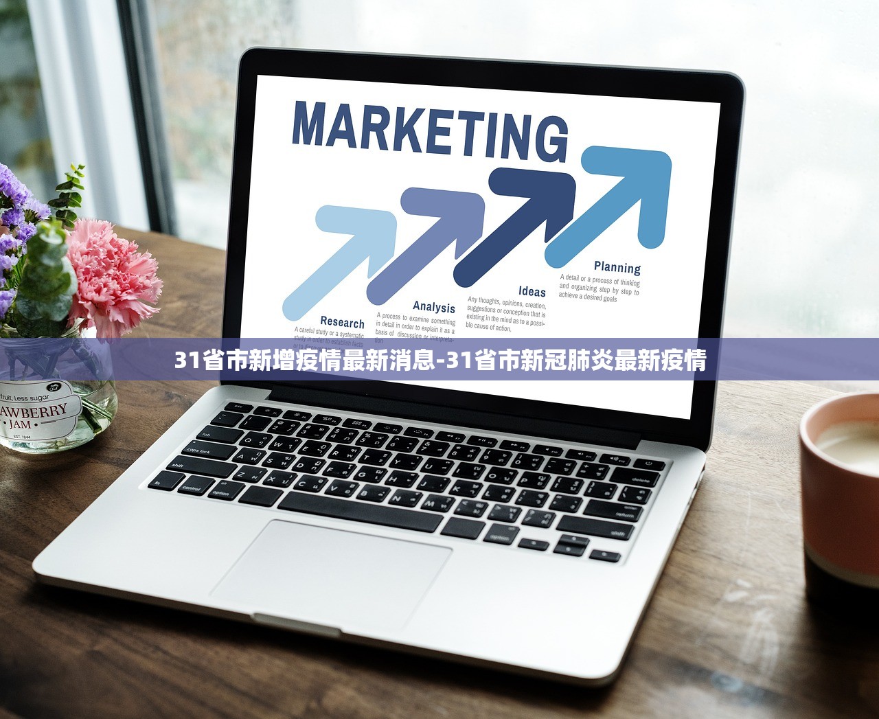 31省市新增疫情最新消息-31省市新冠肺炎最新疫情
