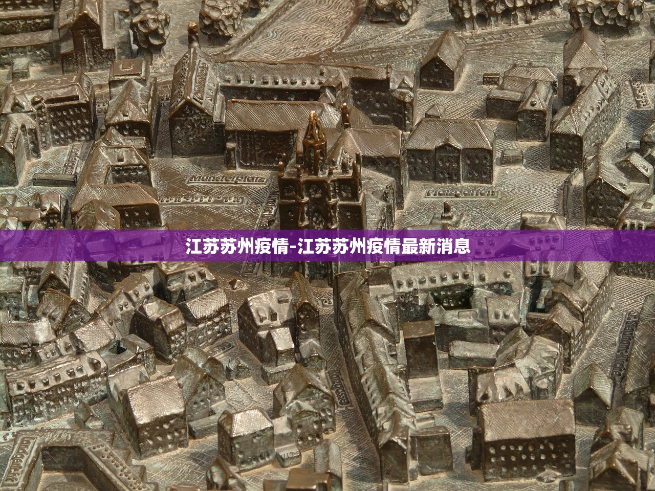 江苏苏州疫情-江苏苏州疫情最新消息