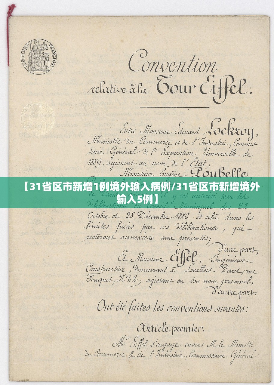【31省区市新增1例境外输入病例/31省区市新增境外输入5例】