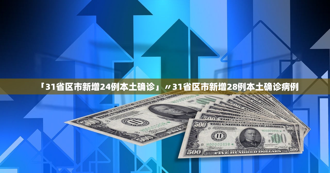 浙江三地报告新增确诊病例50例〃浙江新增3例确诊
