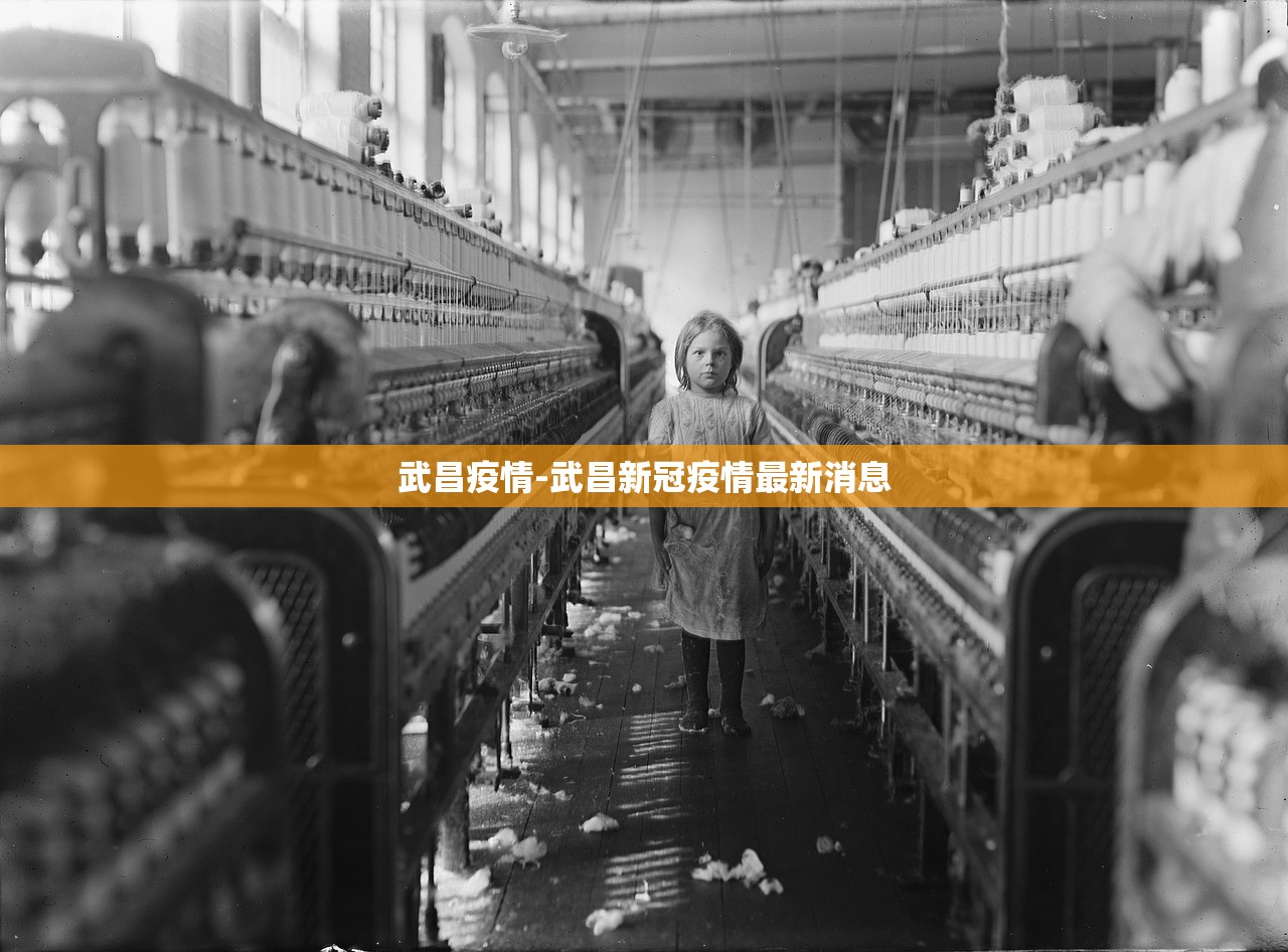武昌疫情-武昌新冠疫情最新消息