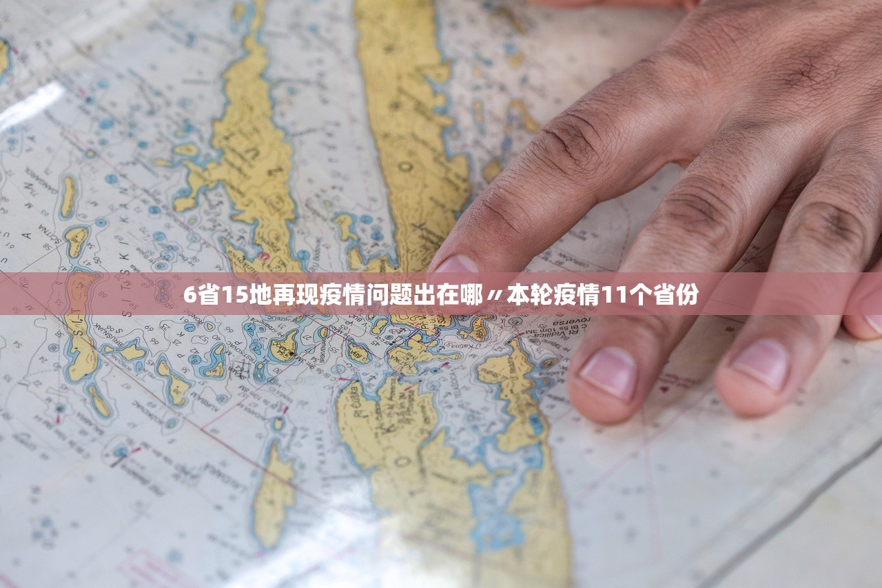 “辽宁省新增3例本土确诊	” 辽宁省新增3例本土确诊行程？