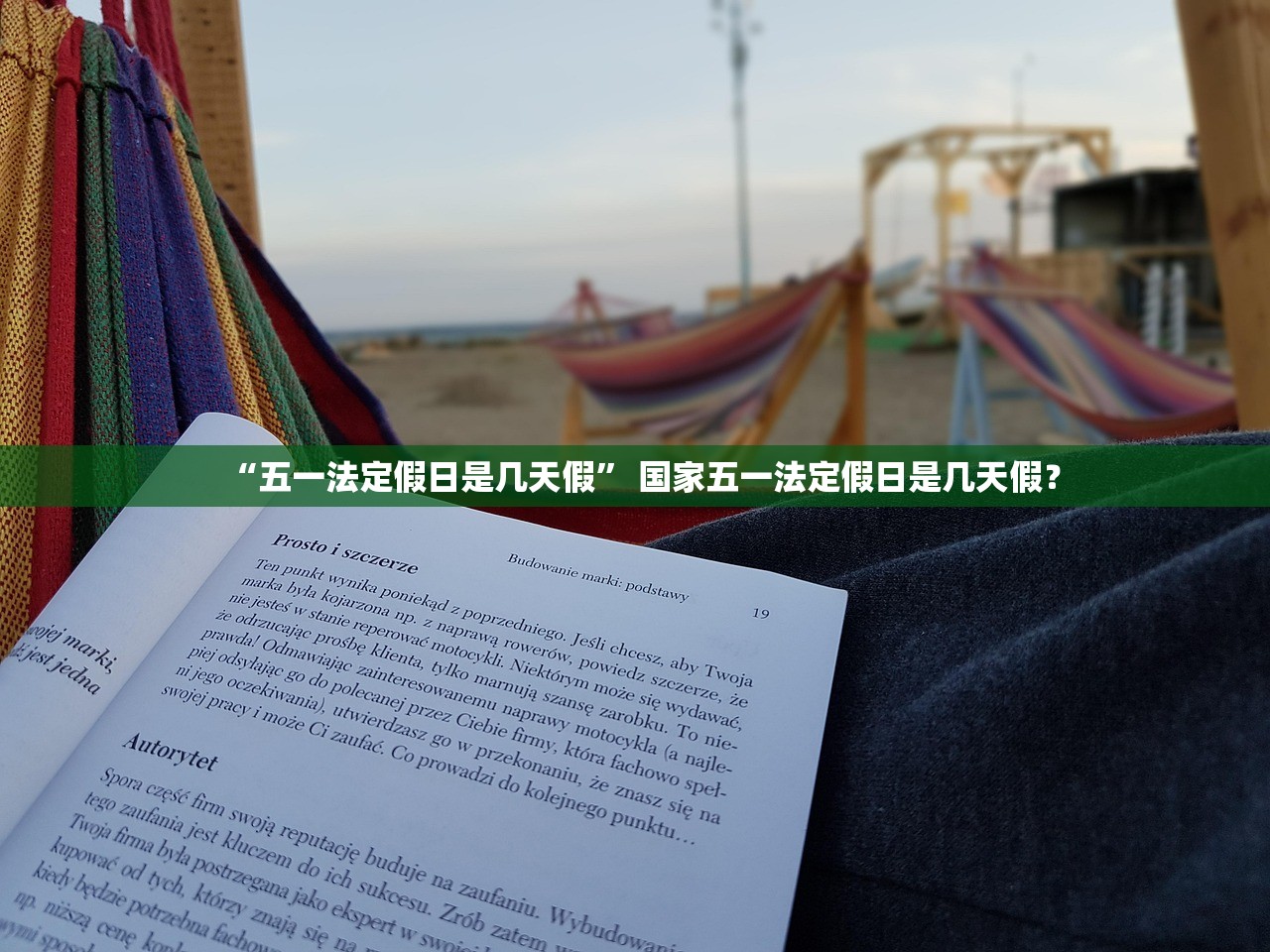 “五一法定假日是几天假” 国家五一法定假日是几天假？