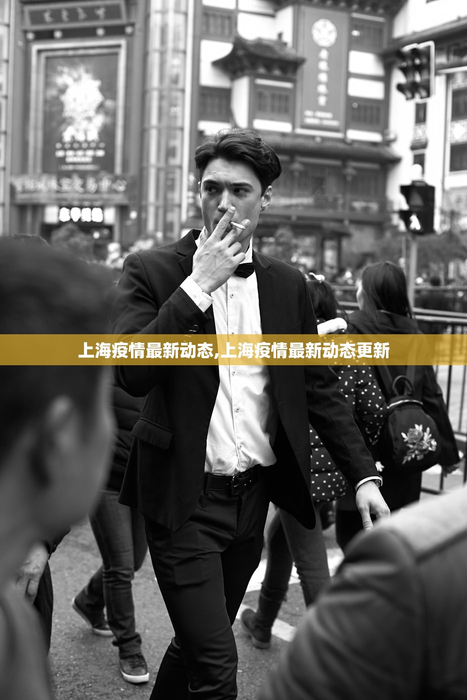 上海疫情最新动态,上海疫情最新动态更新