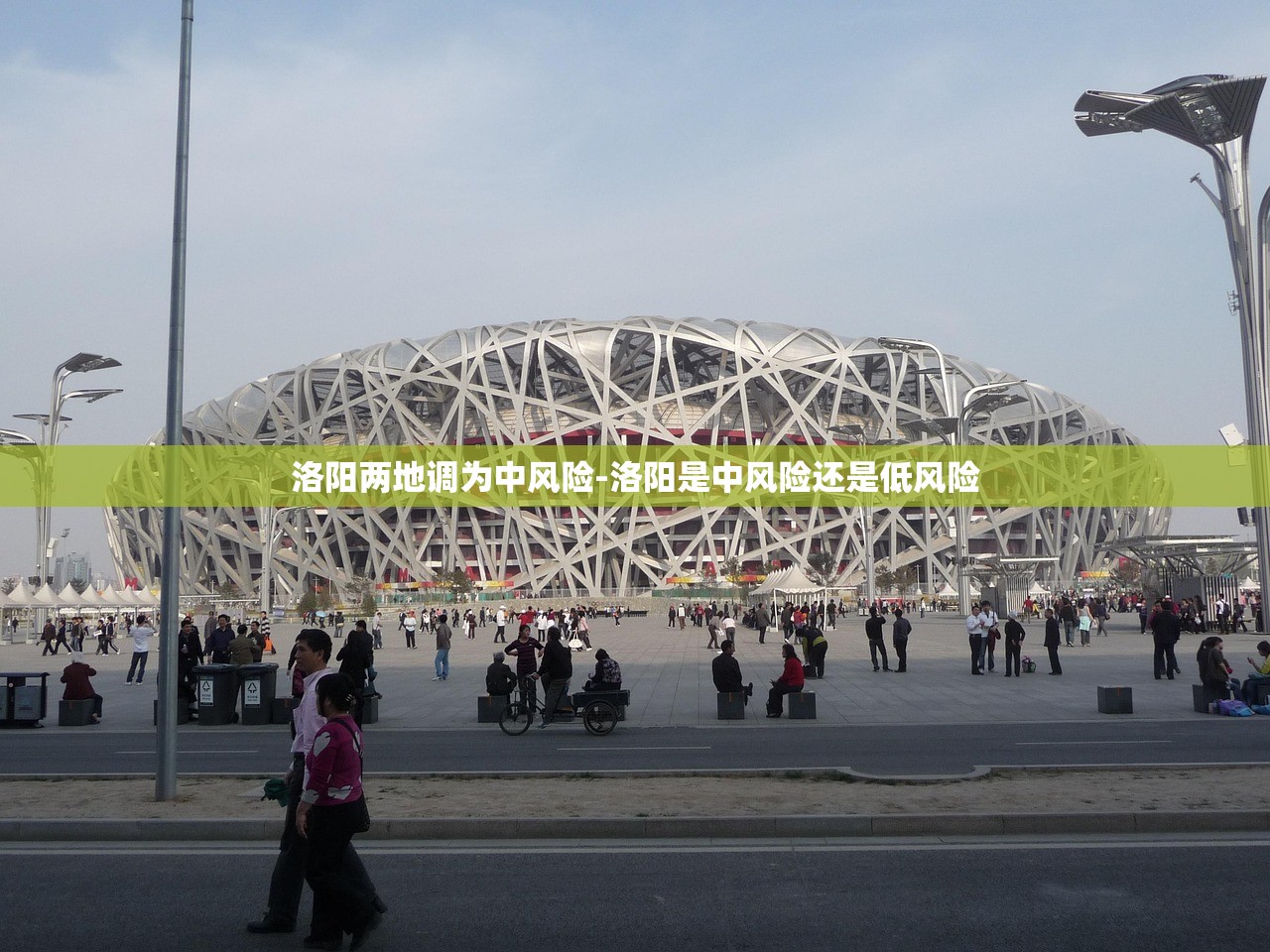洛阳两地调为中风险-洛阳是中风险还是低风险