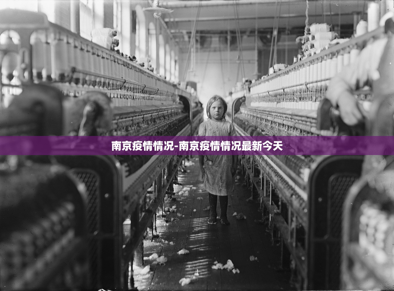 南京疫情情况-南京疫情情况最新今天