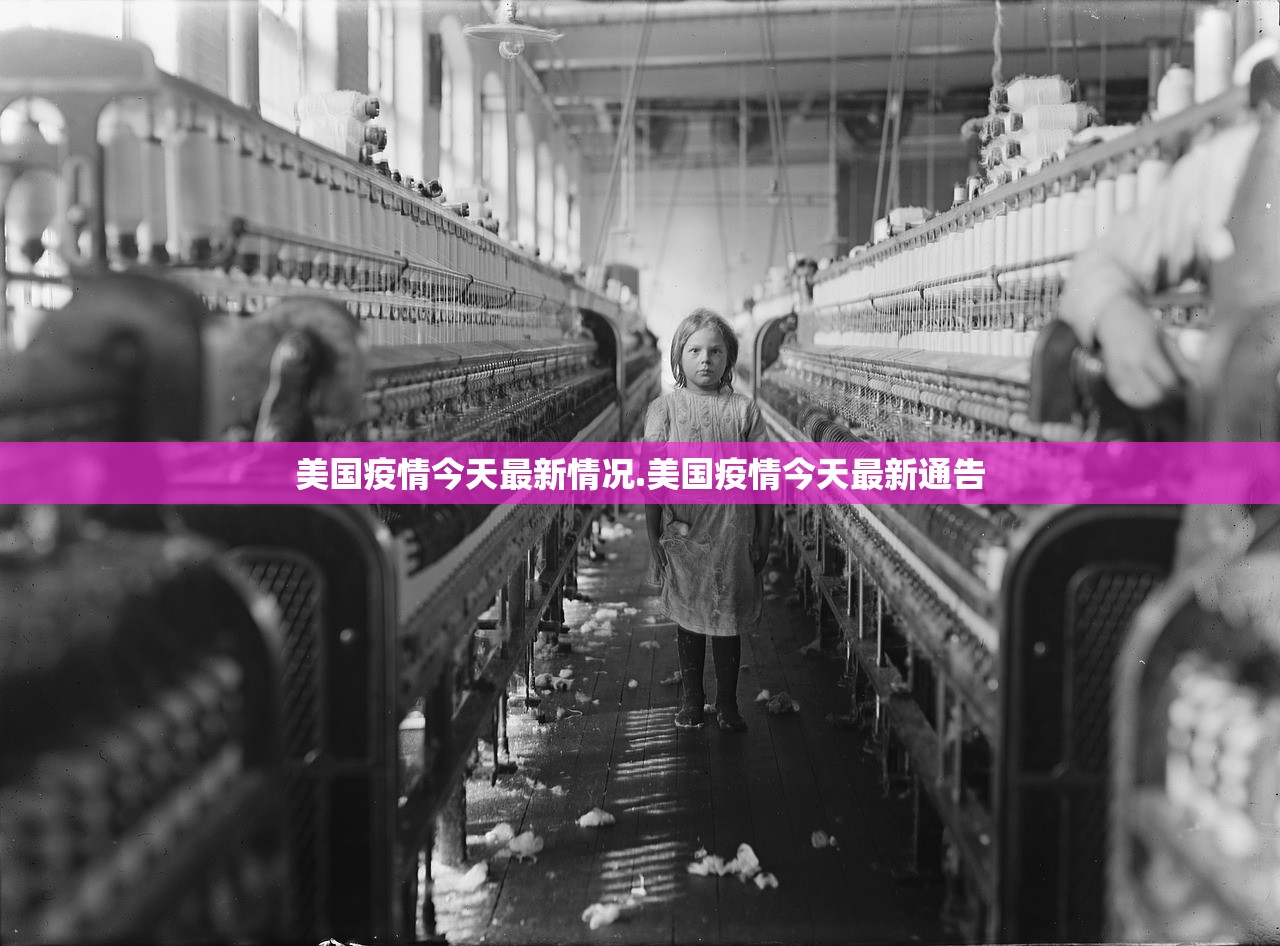 美国疫情今天最新情况.美国疫情今天最新通告
