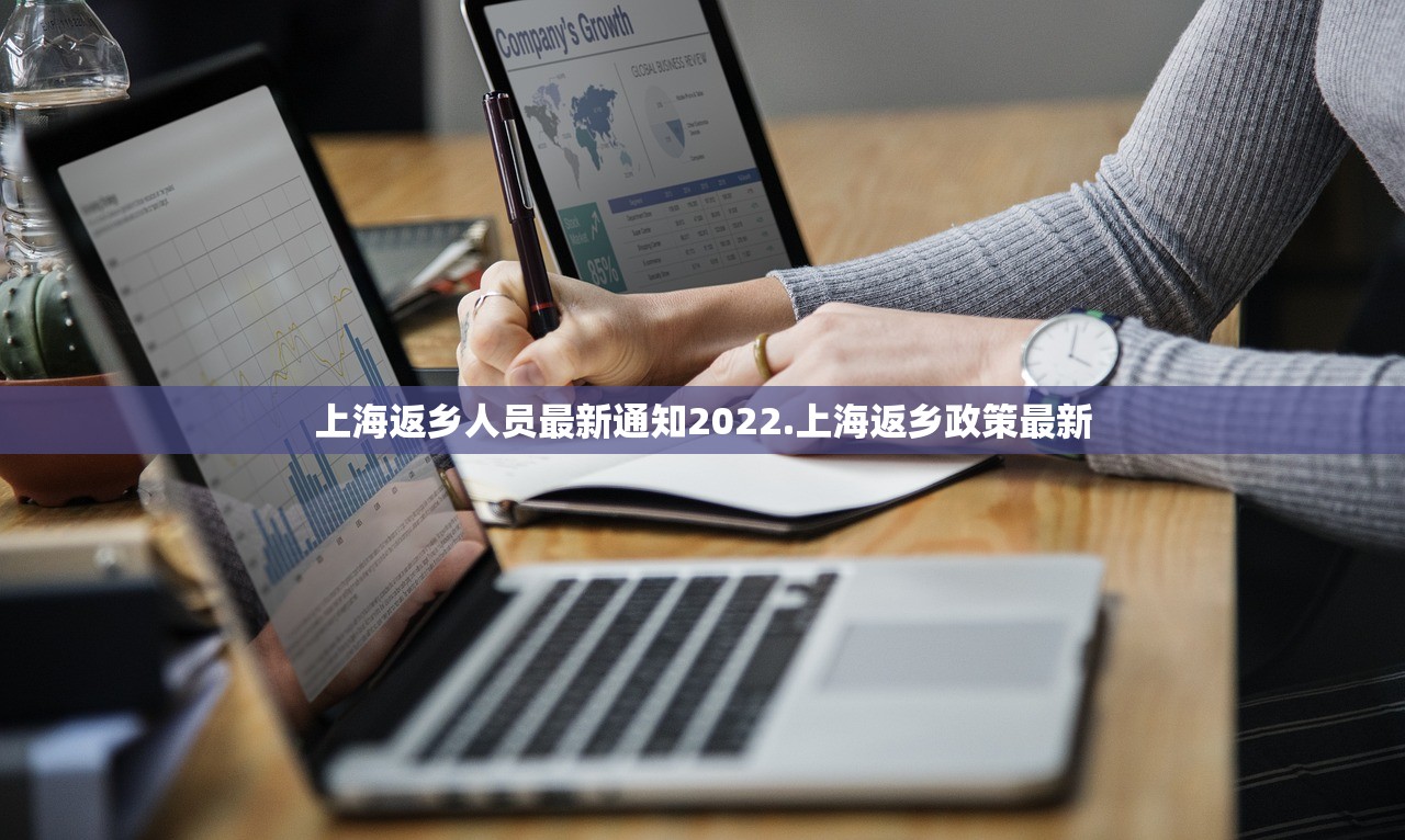 上海返乡人员最新通知2022.上海返乡政策最新