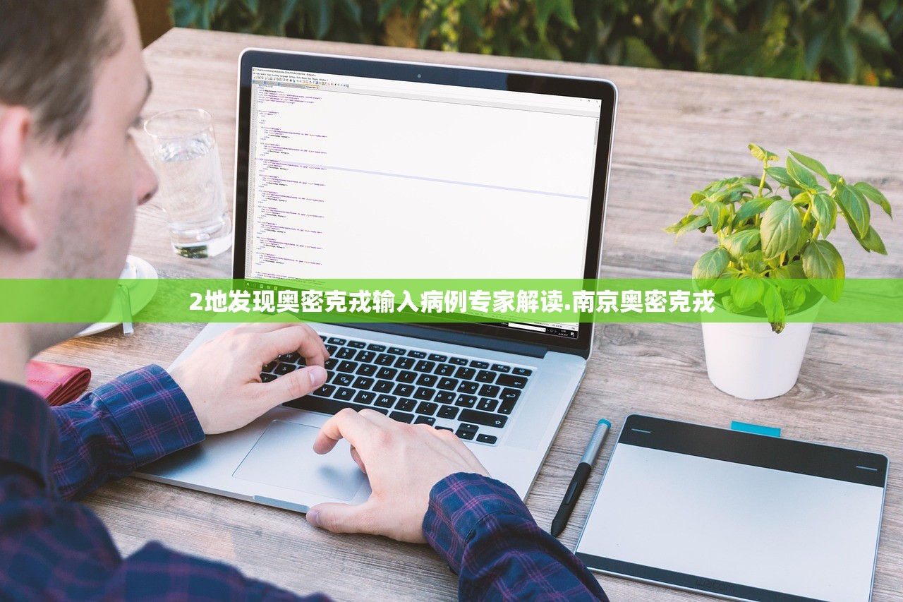 2地发现奥密克戎输入病例专家解读.南京奥密克戎