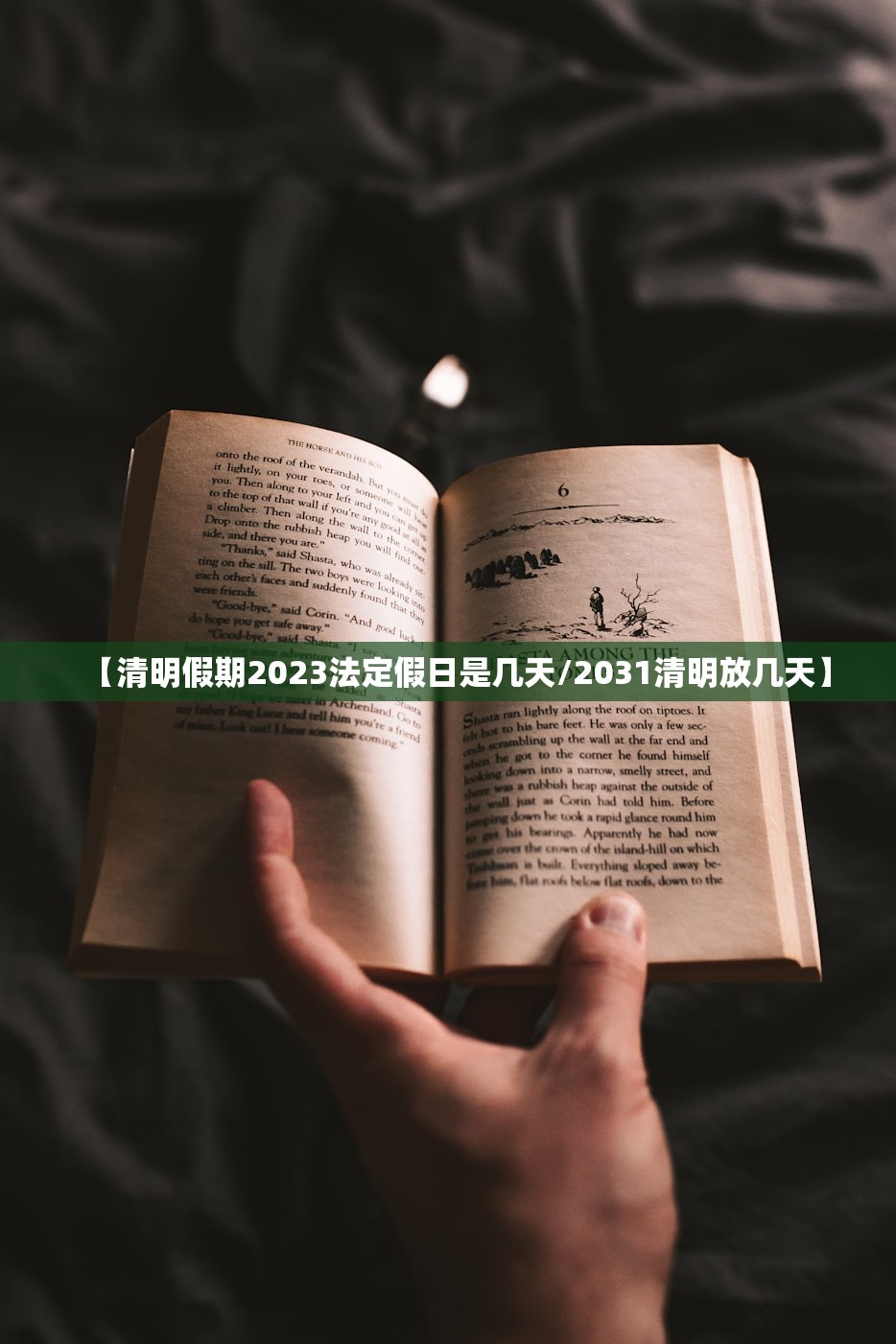 【清明假期2023法定假日是几天/2031清明放几天】