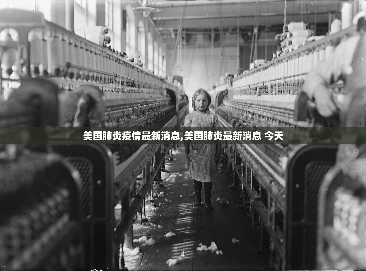 美国肺炎疫情最新消息,美国肺炎最新消息 今天
