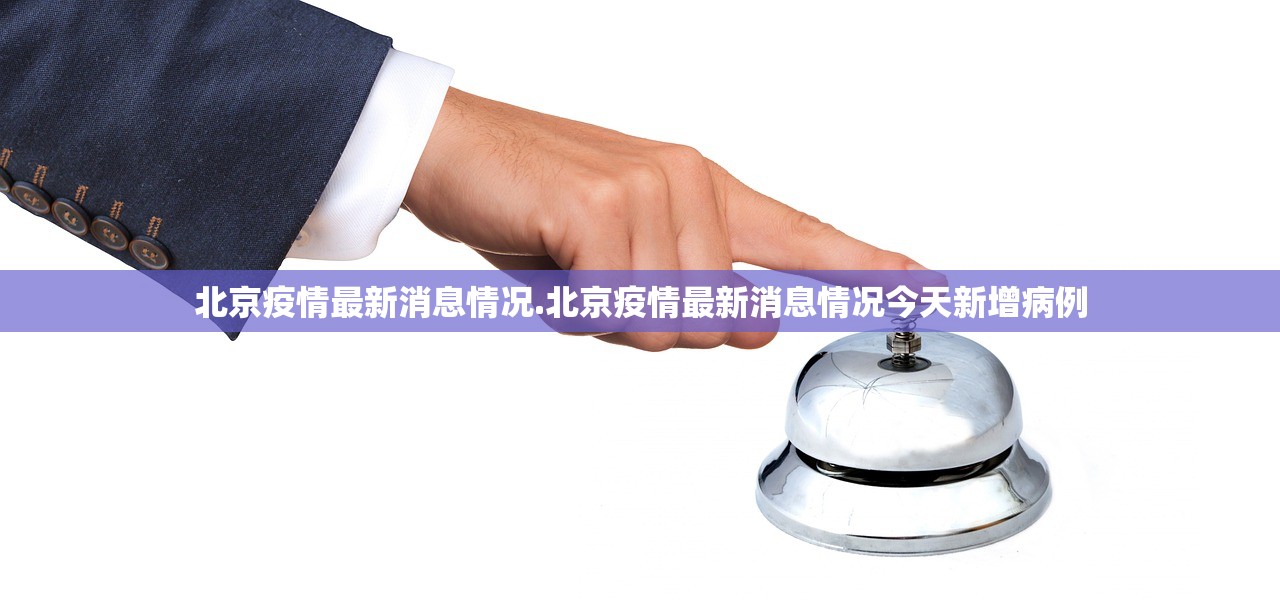 重庆疫情最新消息今天.重庆疫情最新情况数据